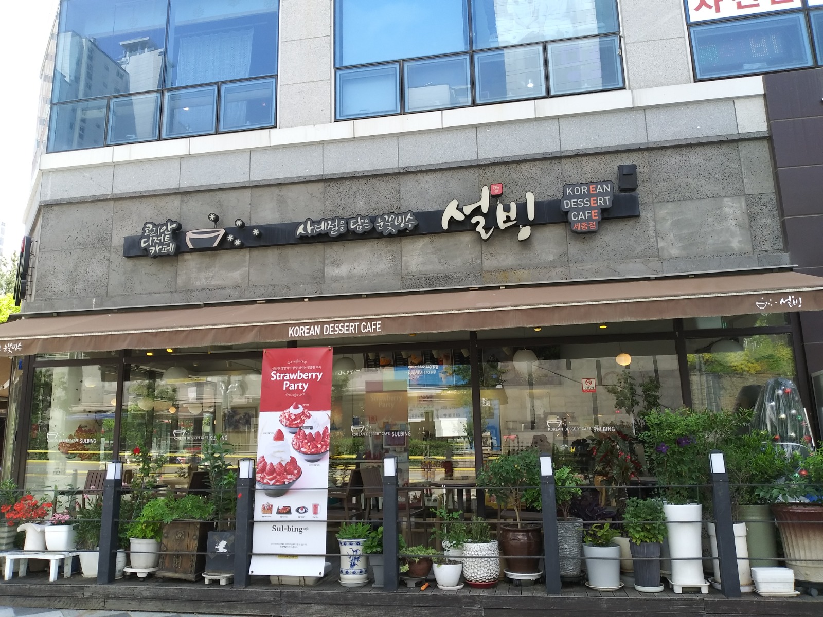 설빙 세종점 주방 아르바이트 구인 공고 썸네일