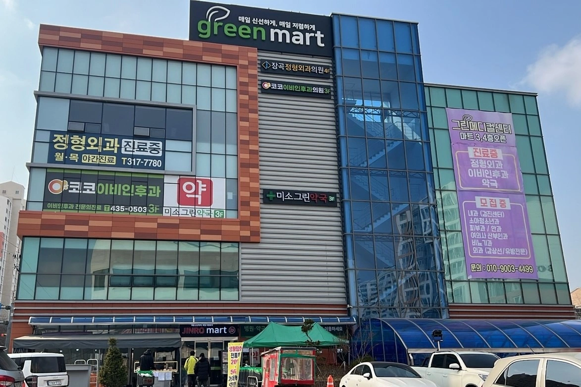 그린마트 농산코너 직원모집