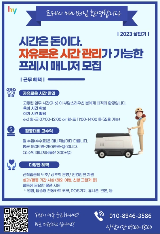 HY 한국 야쿠르트 신 동탄점 프레시 매니저 구인
