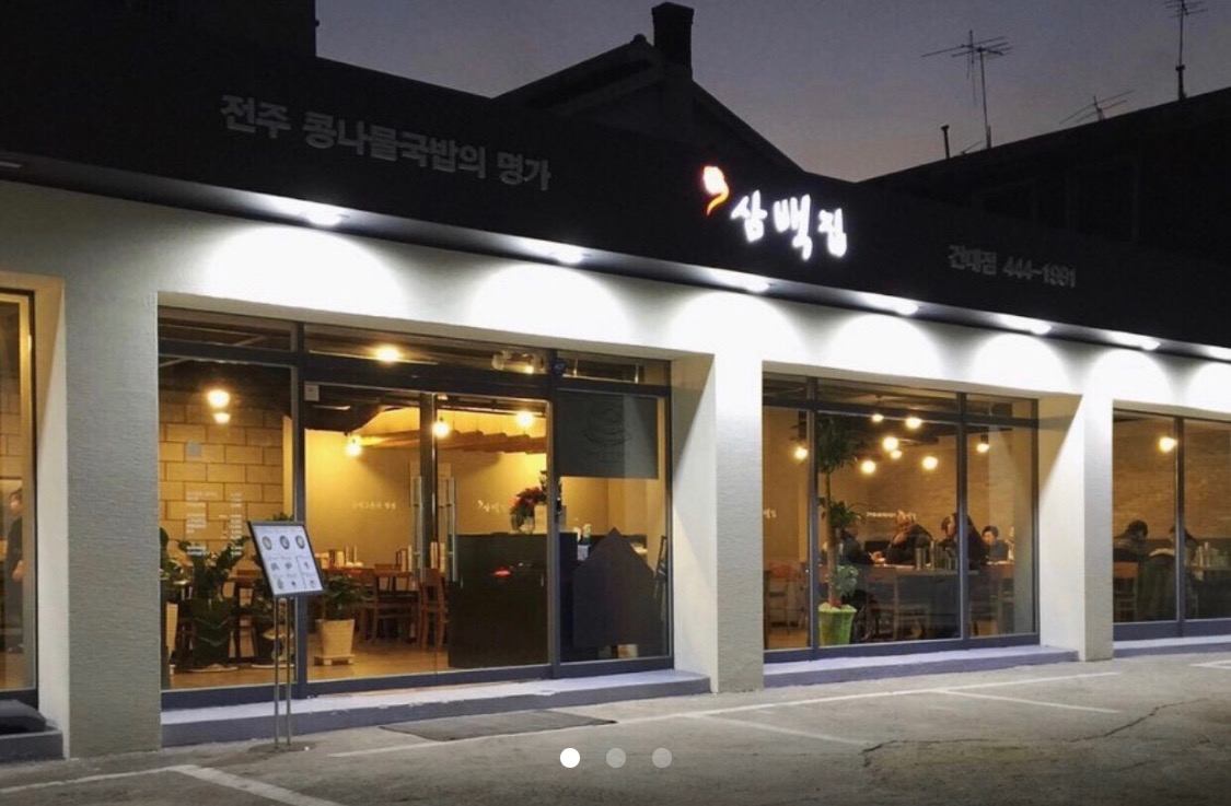 토일 홀 구함(자양동삼백집 7시30분~19시30분) 공고 썸네일