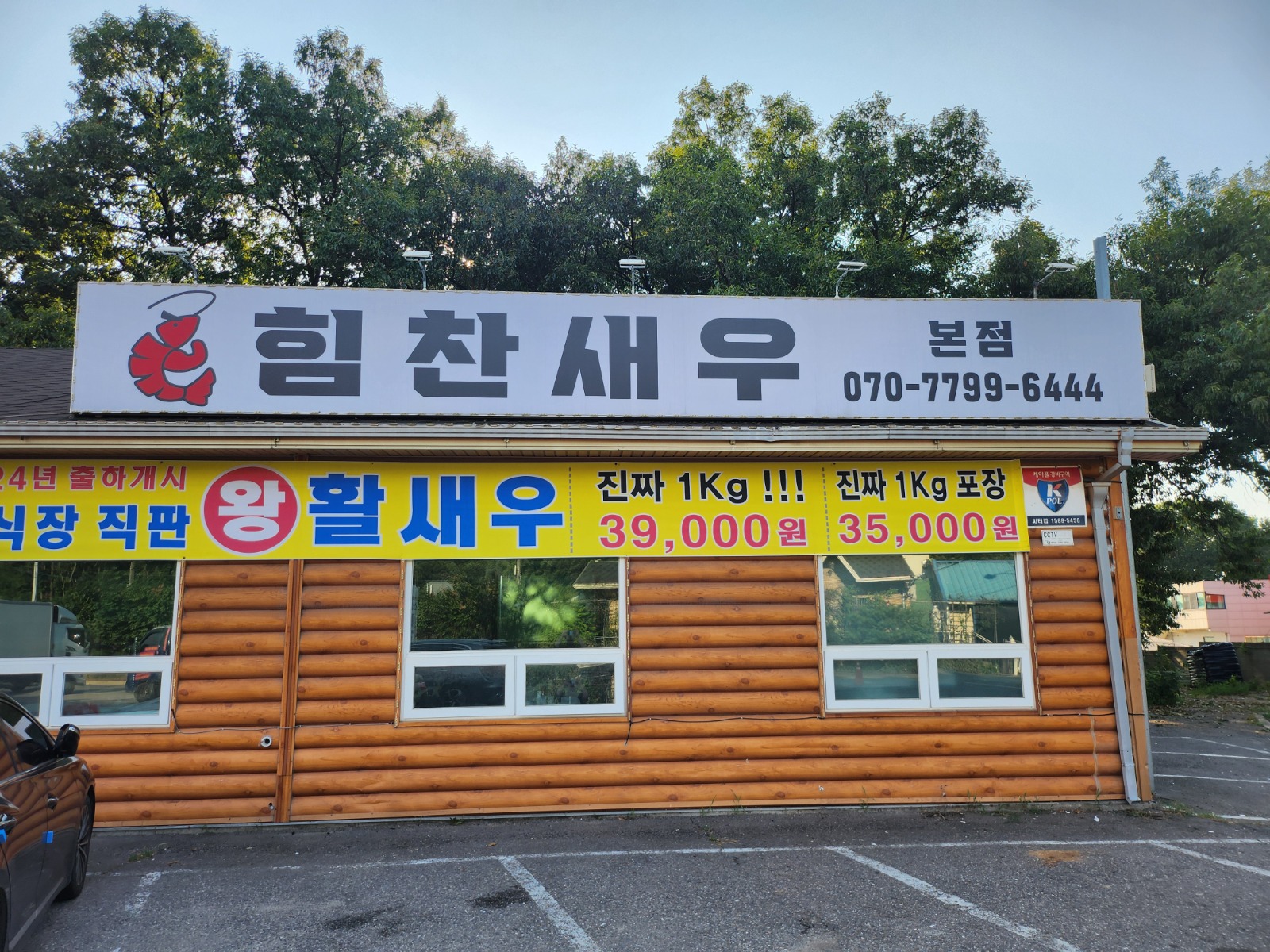 힘찬새우에서 대하철 같이 보내실 직원 및 알바 구합니다 공고 썸네일