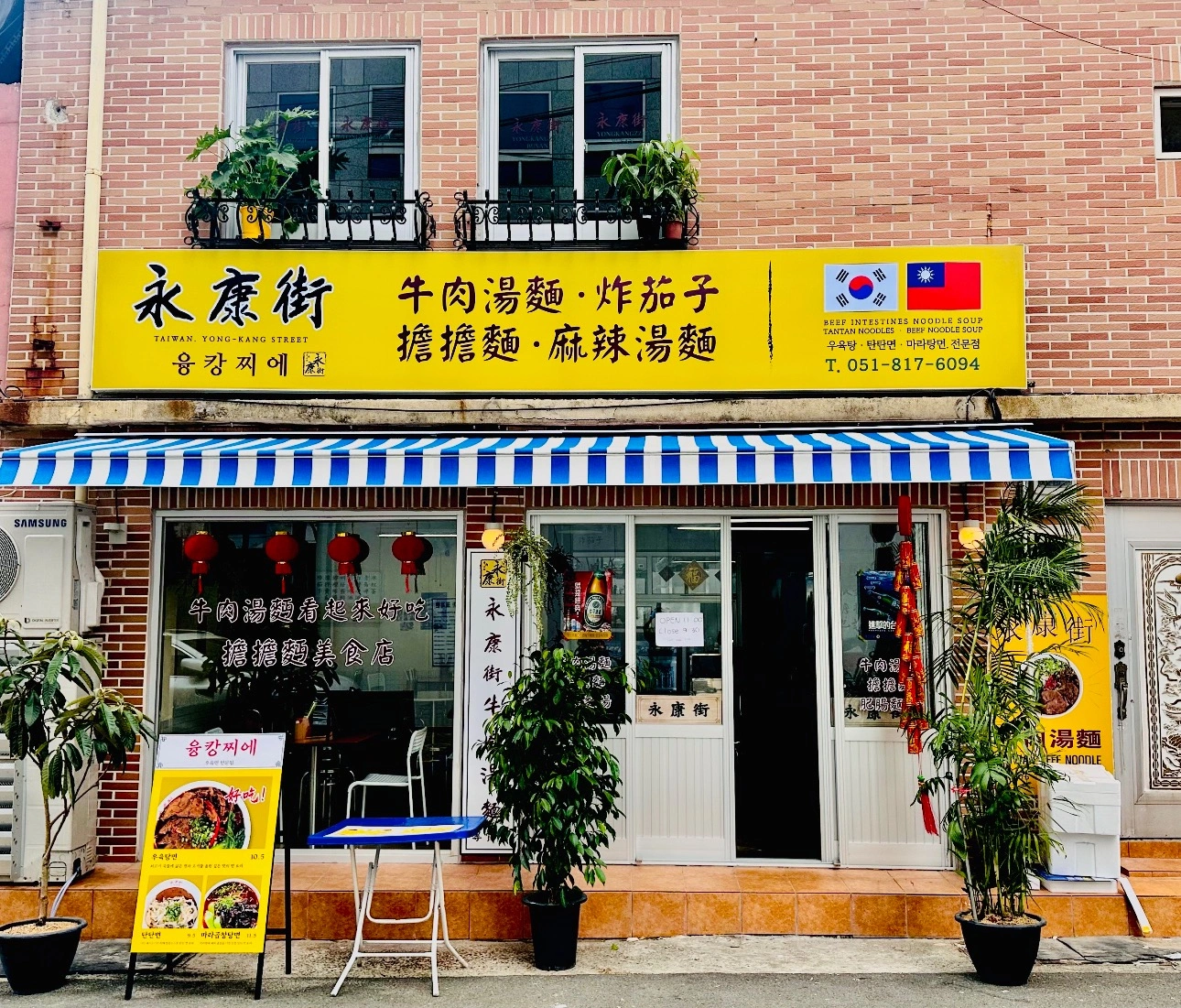 융캉찌에서면점 함께 할 주5일 정직원 모집