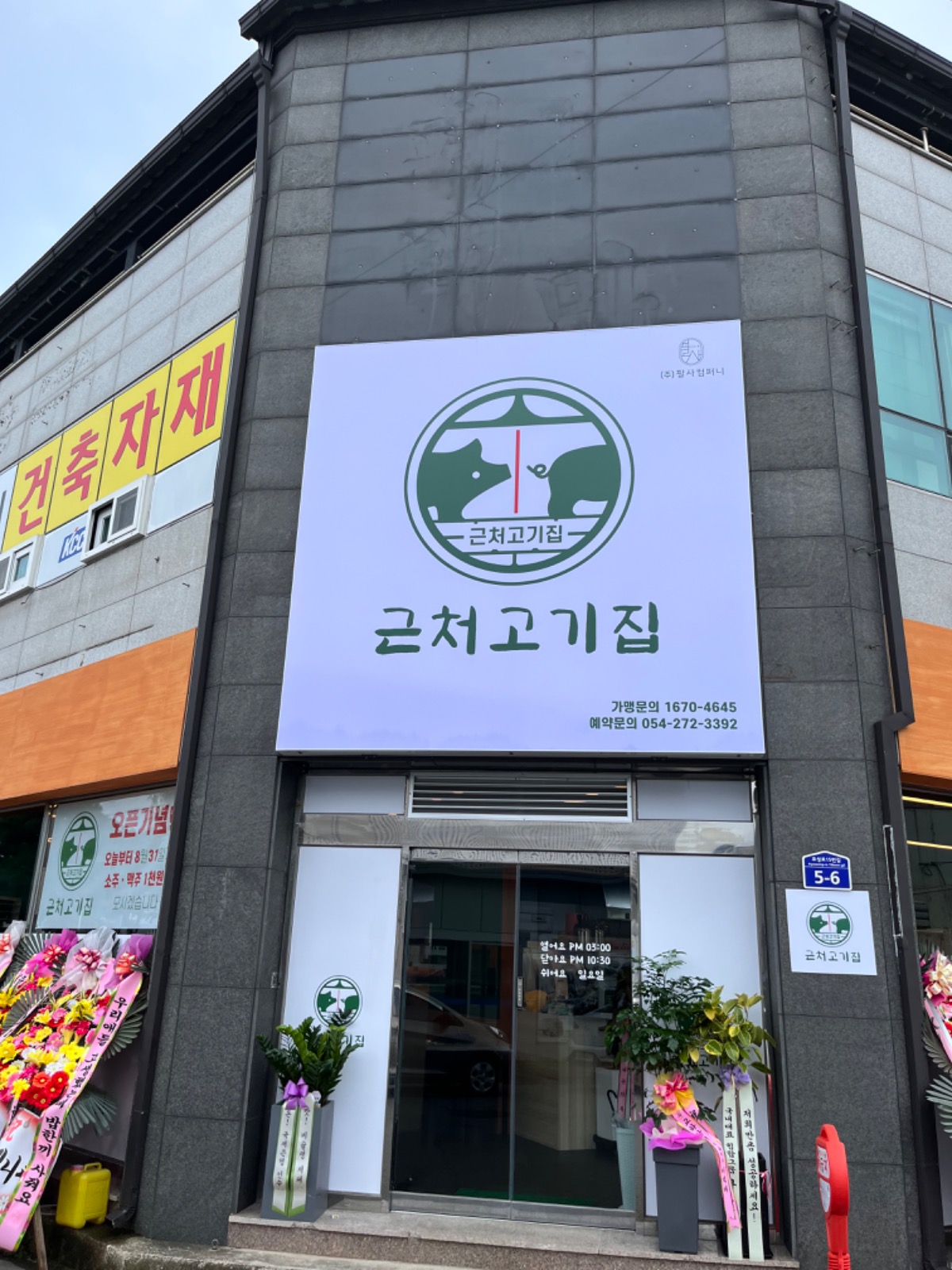 근처고기집효자점 직원구합니다 공고 썸네일