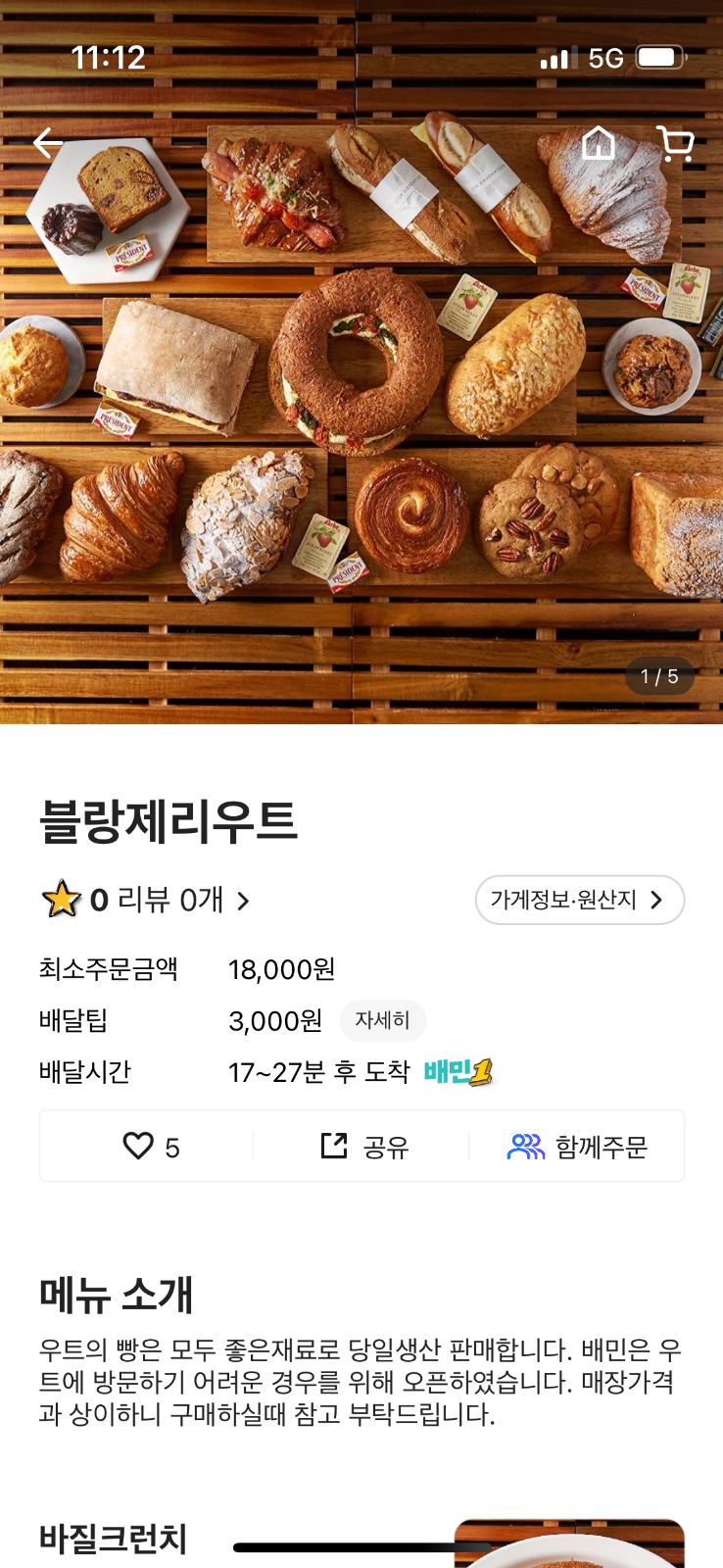블랑제리우트 빵포장판매 및 커피제조 알바구합니다 공고 썸네일