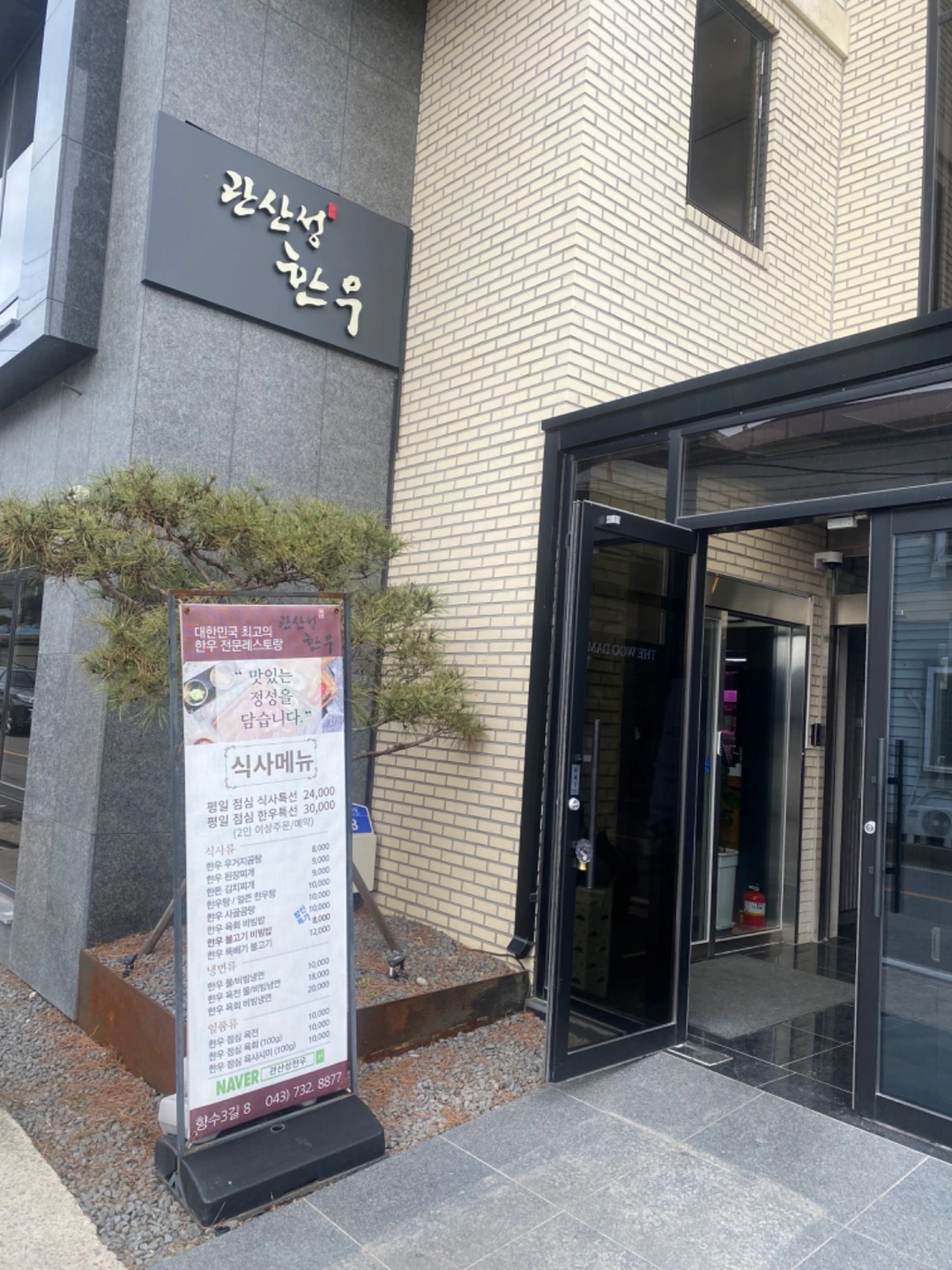 관산성한우 홀 정직원및 계약직 알바 모집