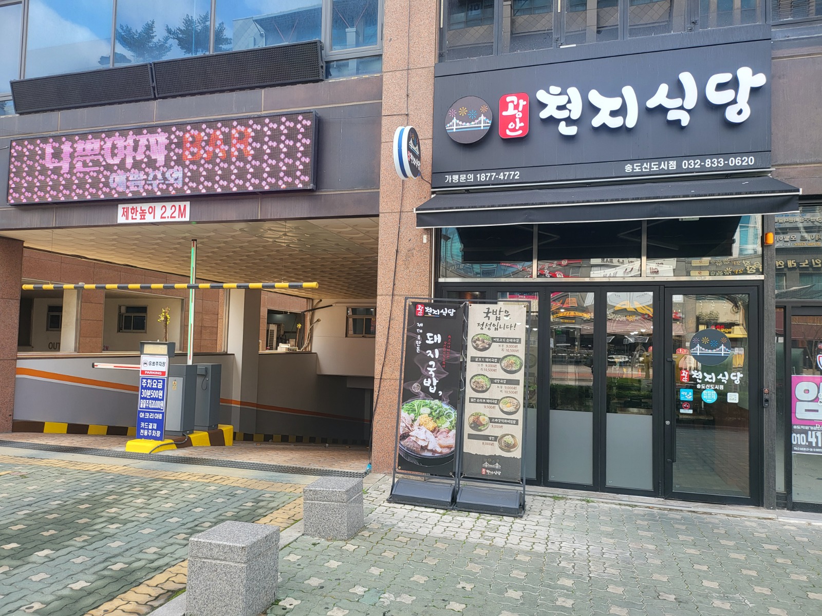 광안천지식당 송도신도시점 주��방직원구합니다 공고 썸네일