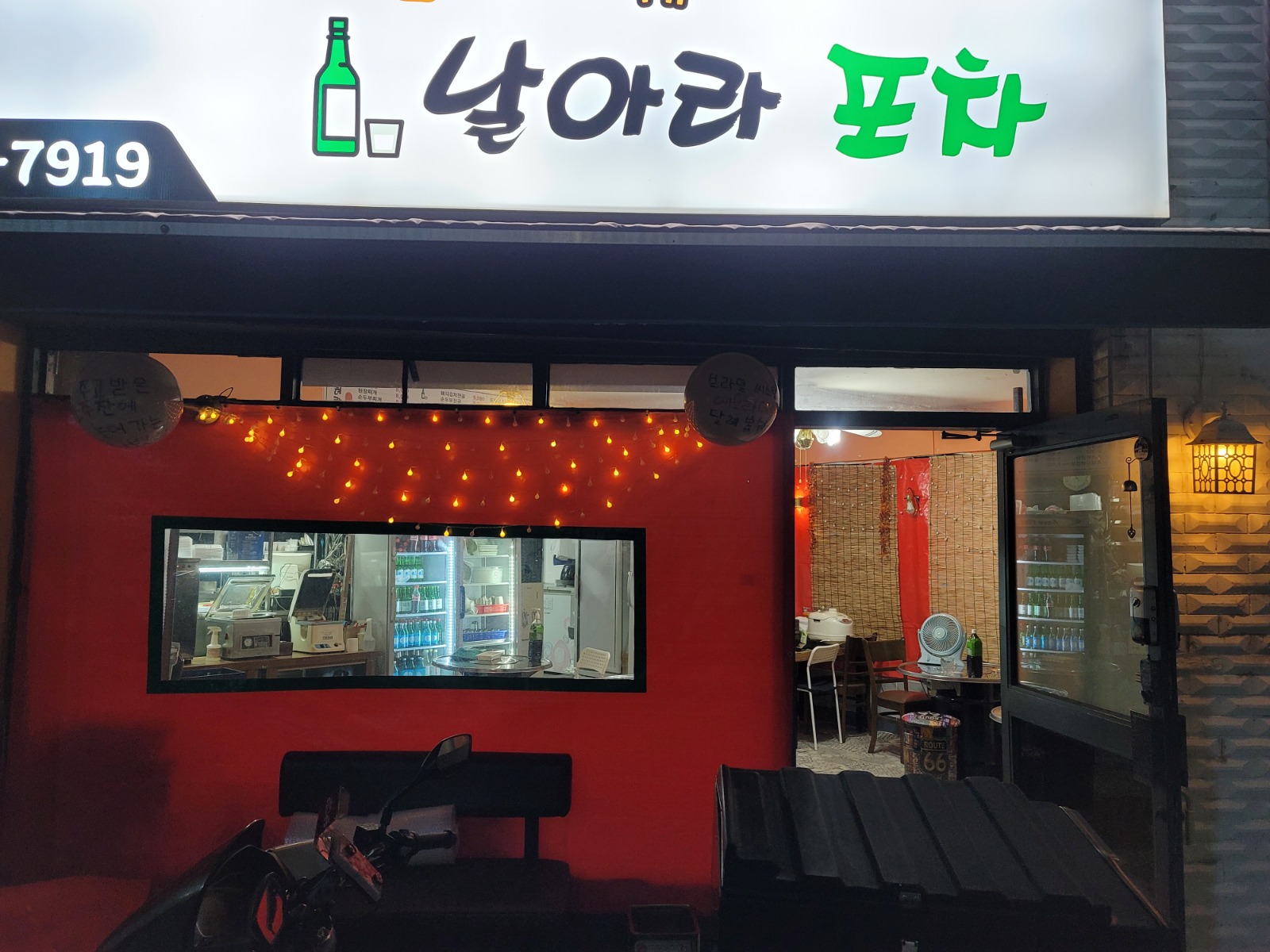 포차 주방 일하실분 모십니다 | 달려라포차 | 용현동 | 당근 알바