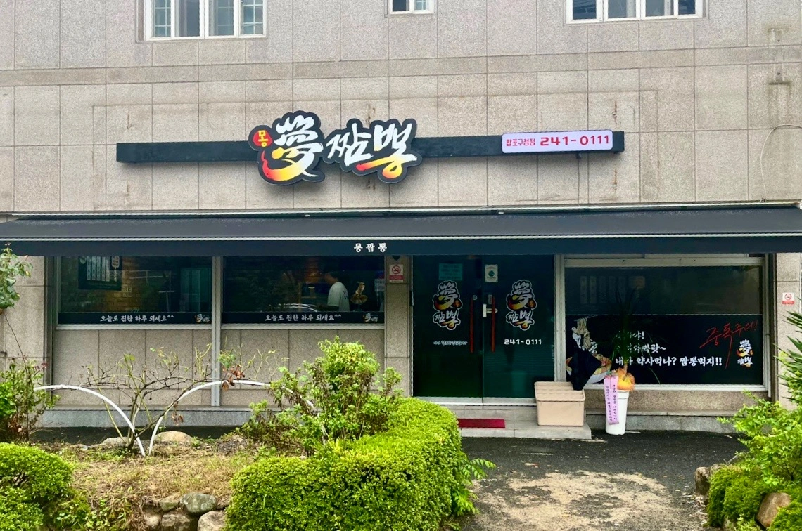 (월~토) 마산 몽짬뽕 직원구함