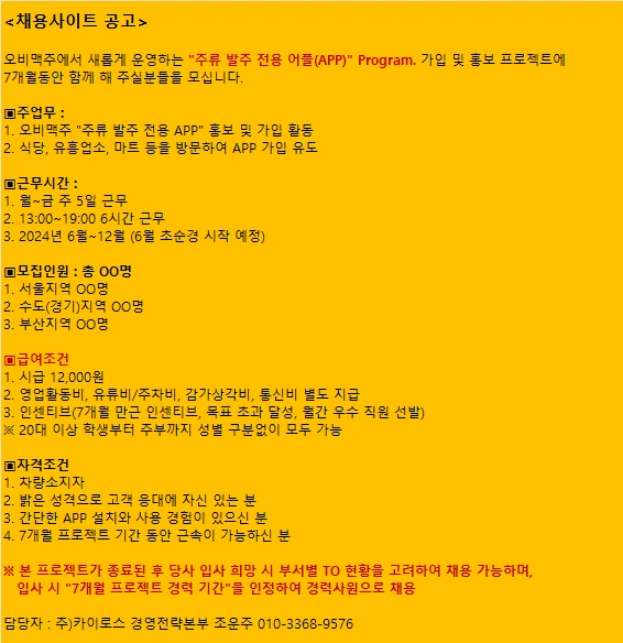 "주류 발주 전용 어플" 프로젝트 알바 분들 모십니다.