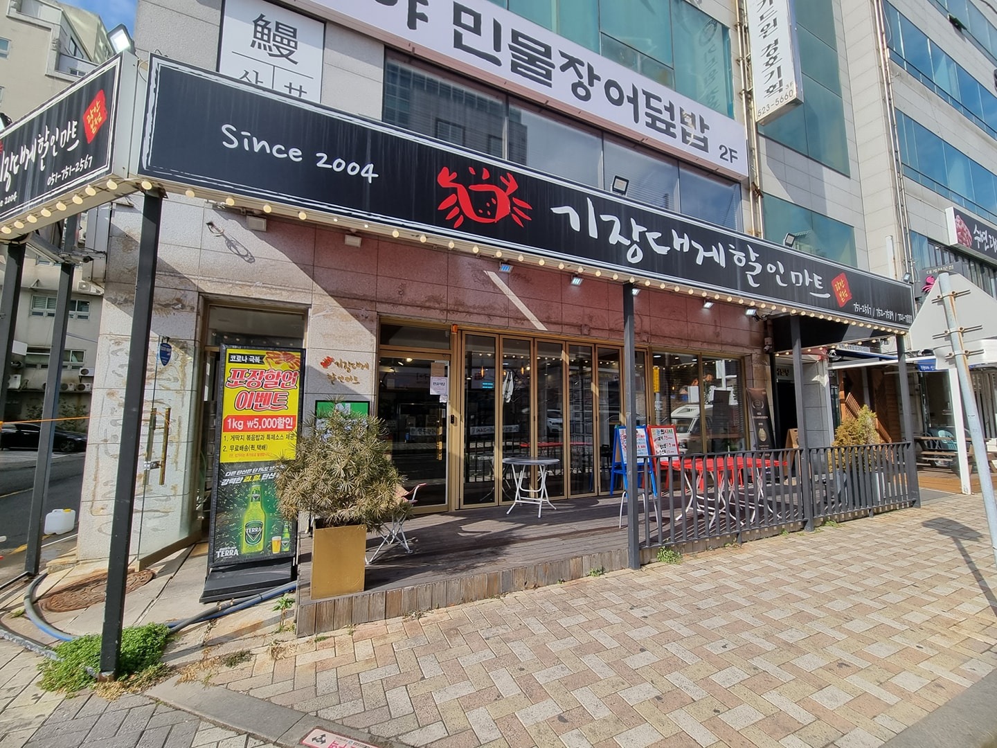 민락동 기장대게할인마트 공고 썸네일