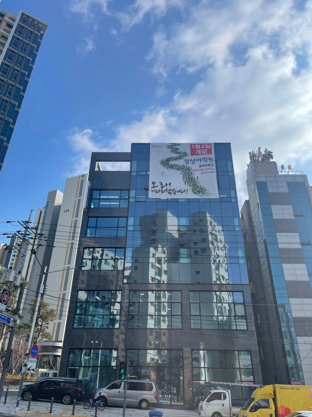 마천동 학원 등하원 안전지도 선생님 구인