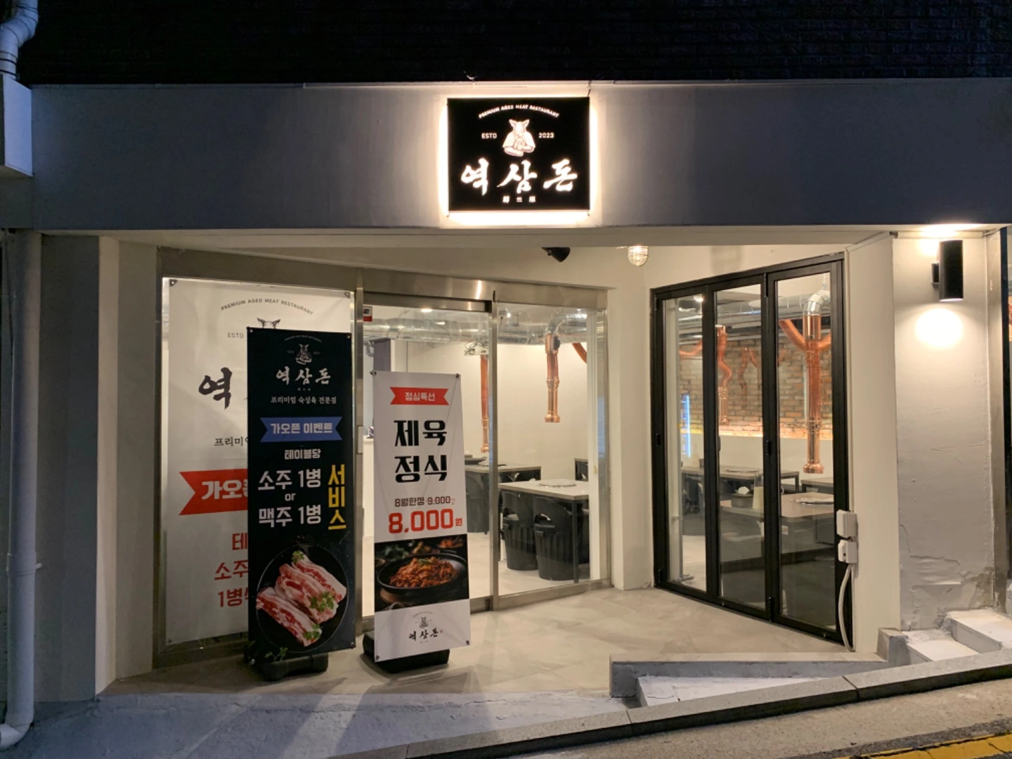숙성육 전문점 역삼돈 알바 모집