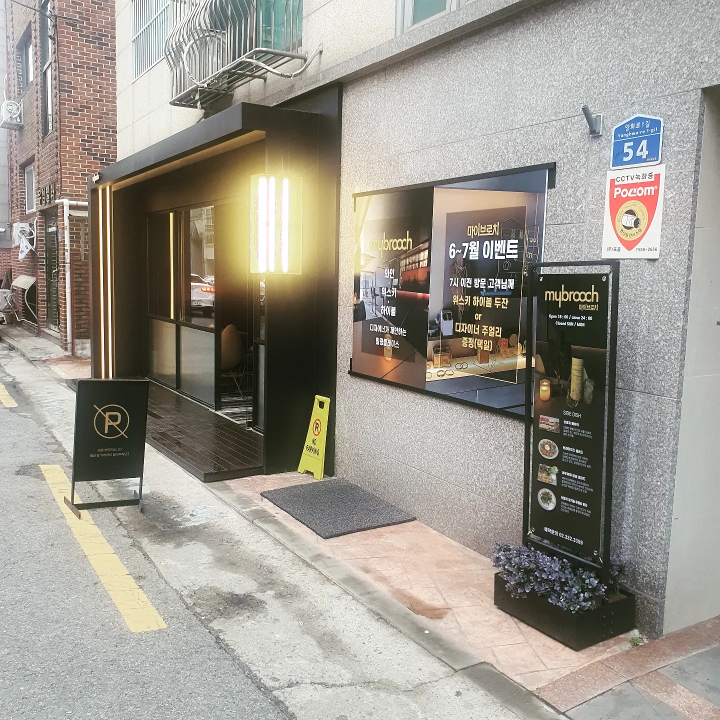 합정역 레스토랑 주방보조 | 마이브로치 | 합정동 | 당근 알바