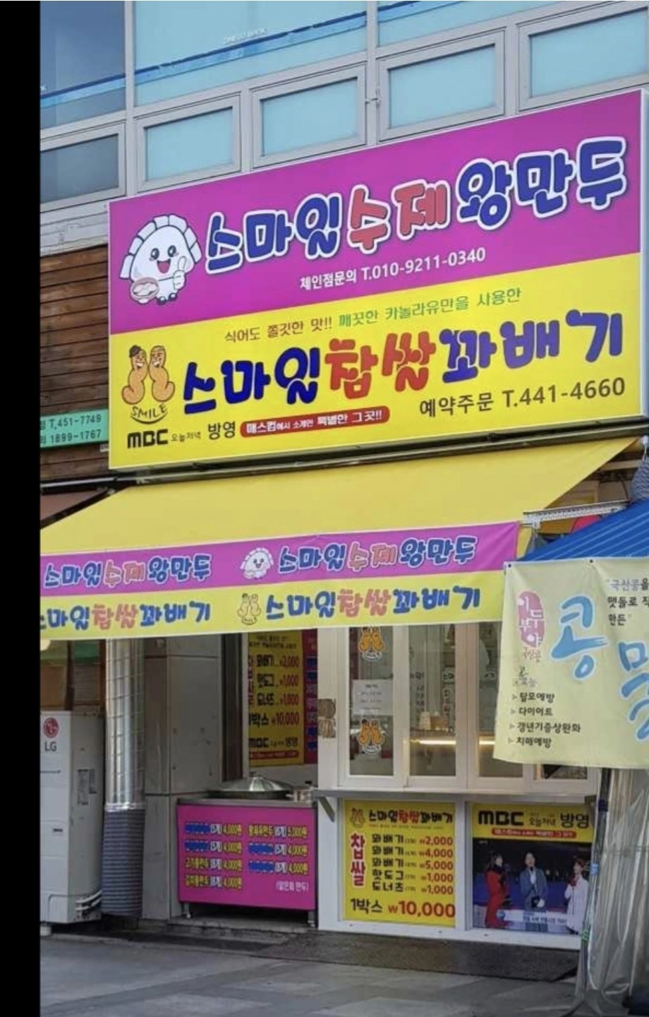 스마일꽈배기 송정점 가족 구합니다.