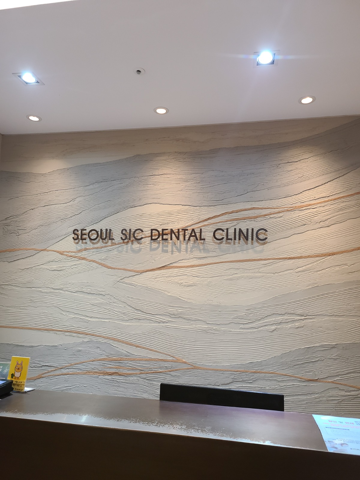 코엑스  서울SIC치과 아르바이트구합니다. 공고 썸네일