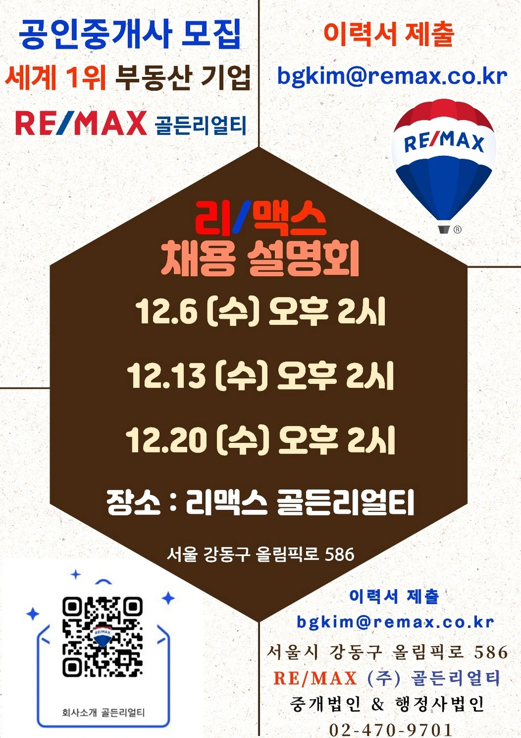 공인중개사 신입/경력 채용
