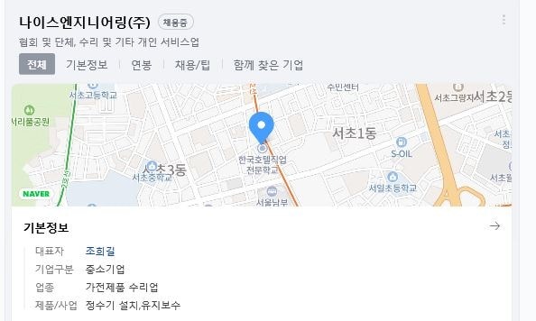 외도일동 나이스엔지니어링 아르바이트 장소