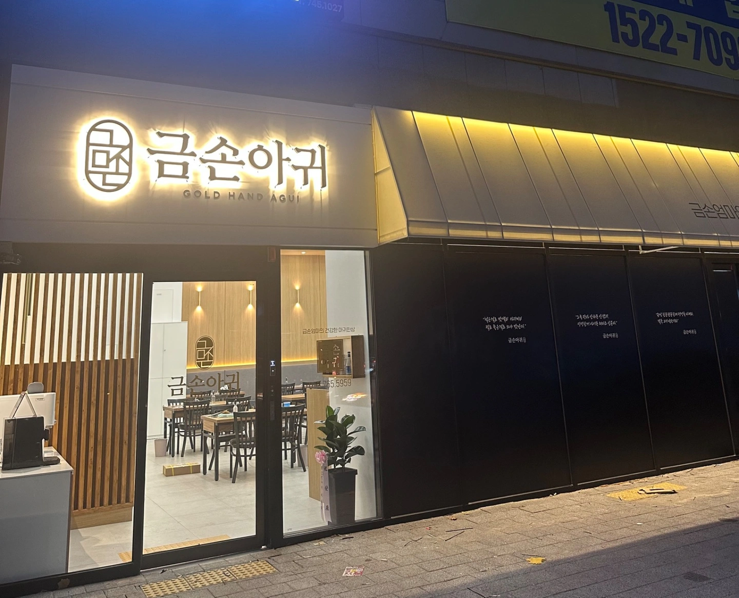 금손아귀 서빙 및 주방보조 구합니다