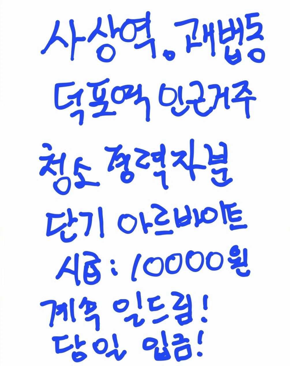 사상역.괘법동거주자 청소잘하시는분