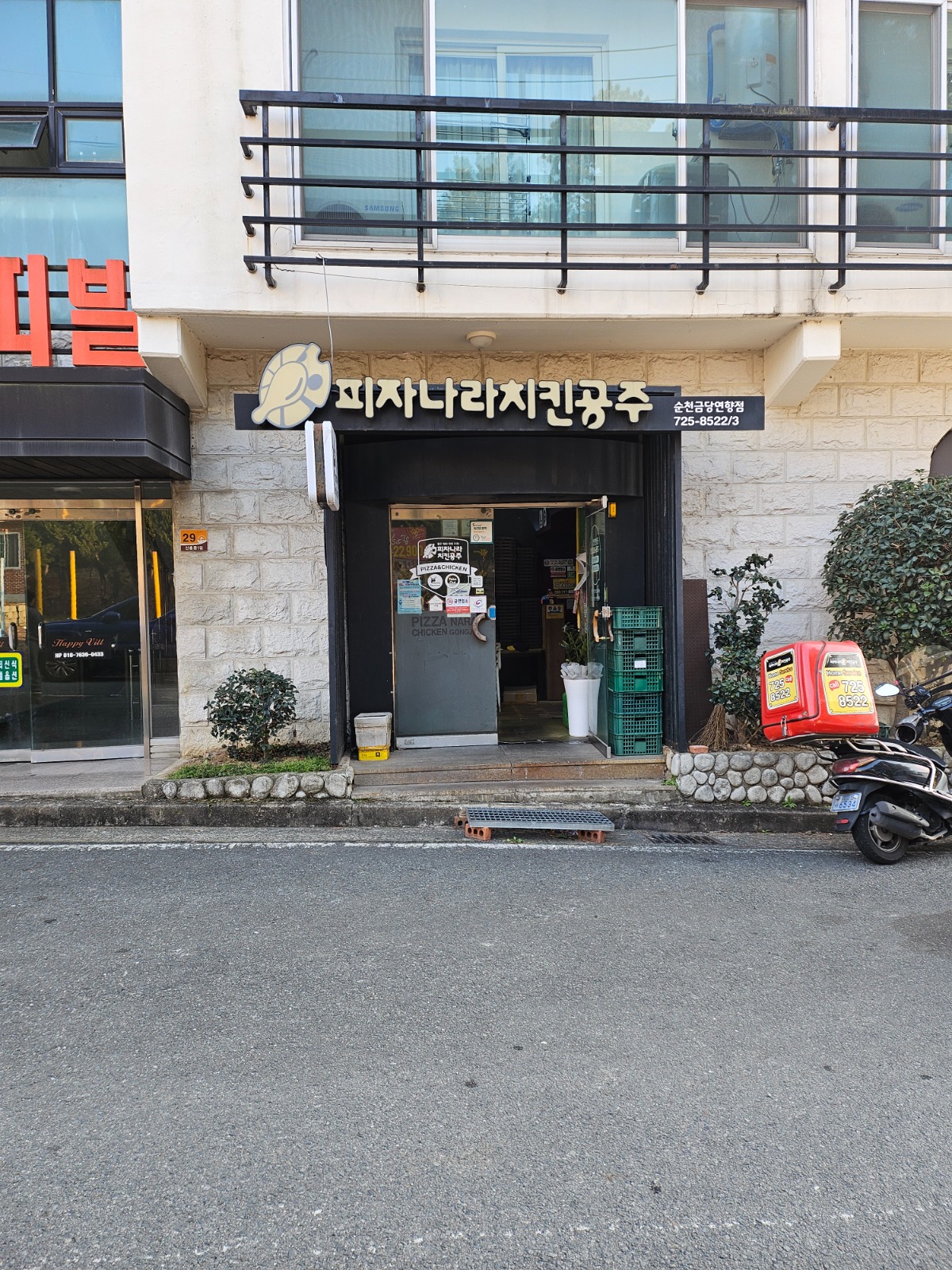 피자나라치킨공주 알바생 구합니다. 공고 썸네일