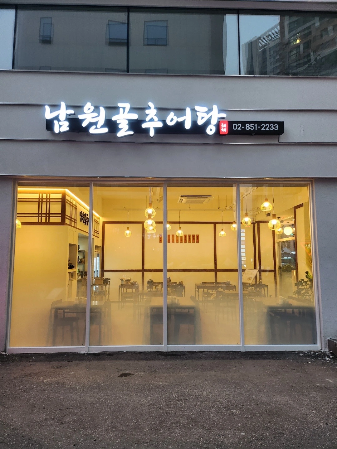 추어탕집 설거지(화/수/목)