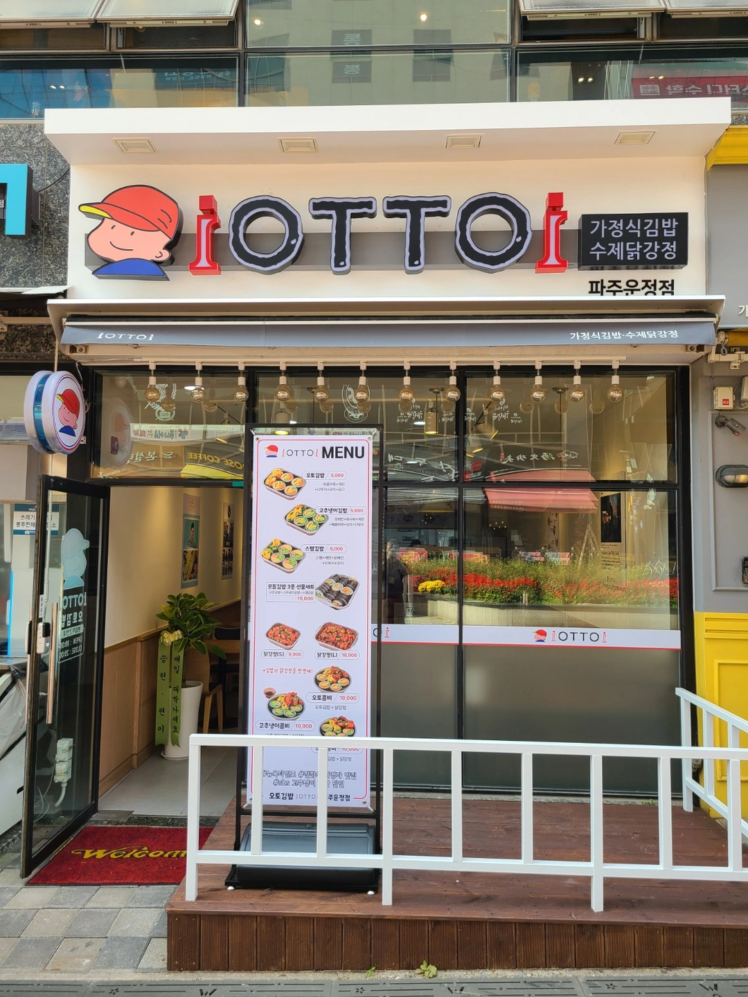 오토김밥 주5일 또는 주말(토,일) 일하실분 구합니다.