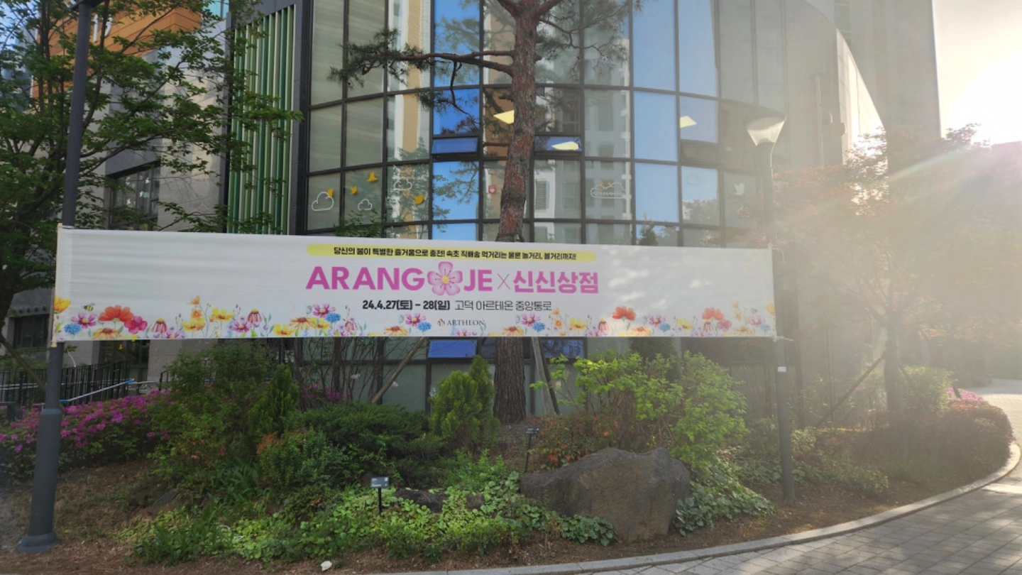 서울 고덕 아르테온 마켓 스태프