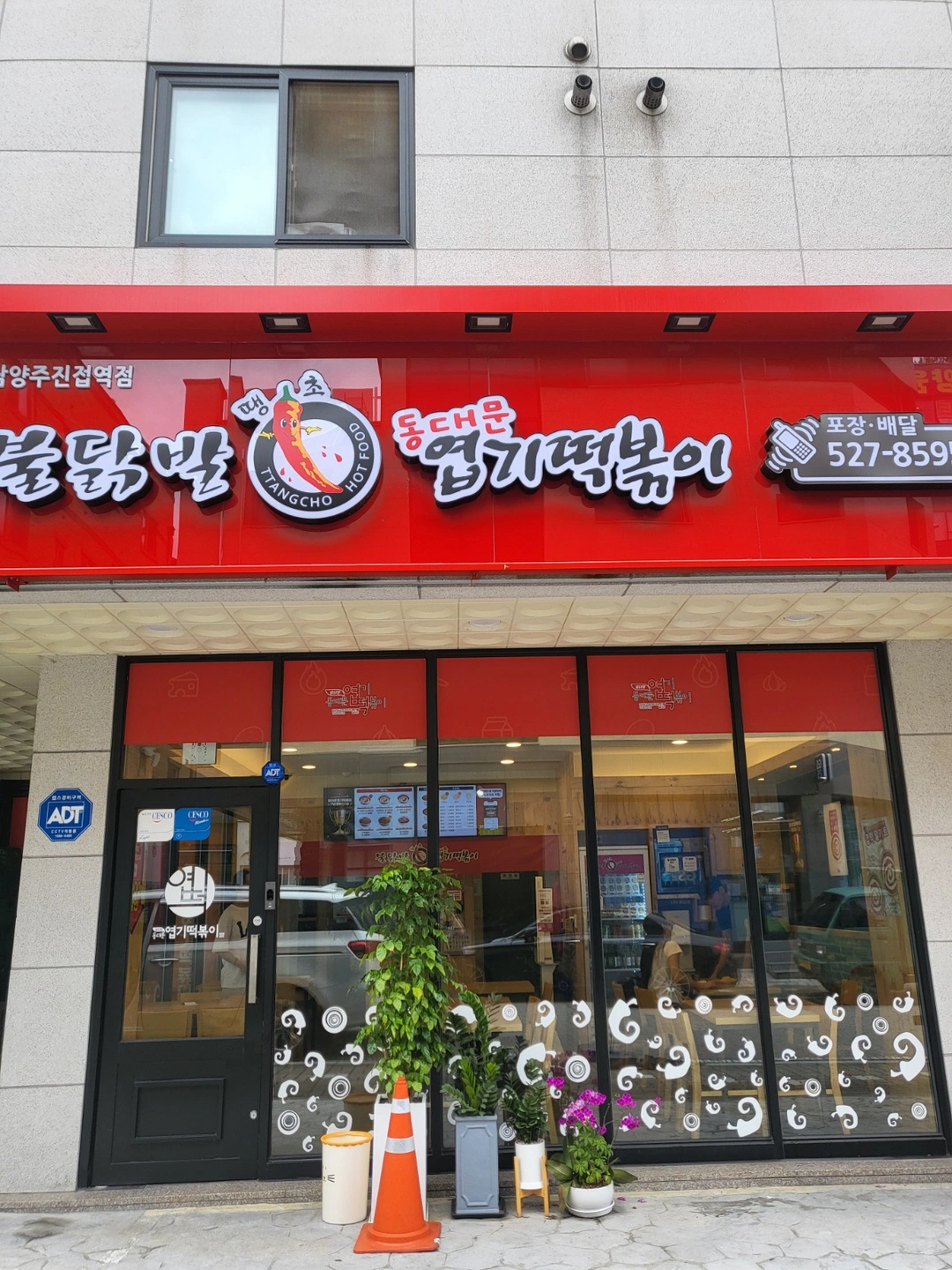 진접역점 동대문엽기떡볶이 주방직원구합니다