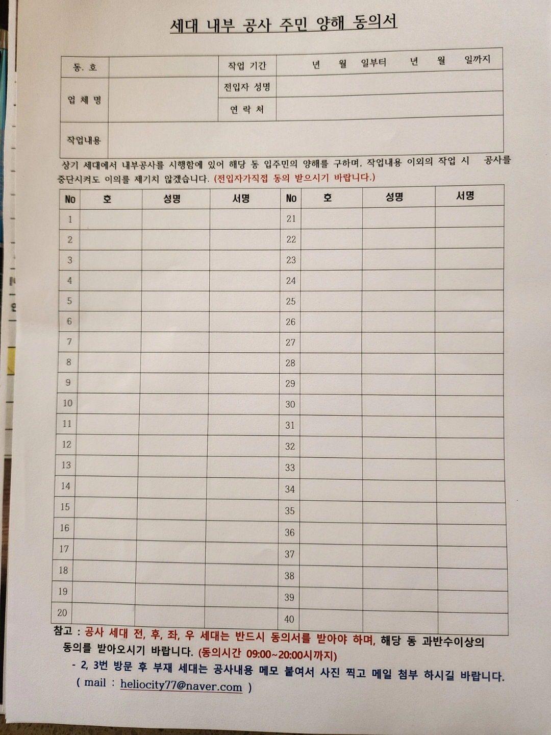 세대 동의서 작성