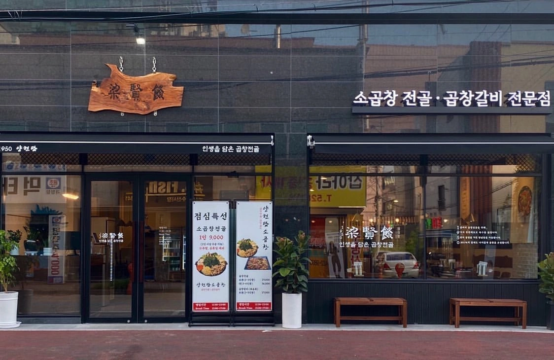 양현담에서 주방직원(주6일)구합니다.