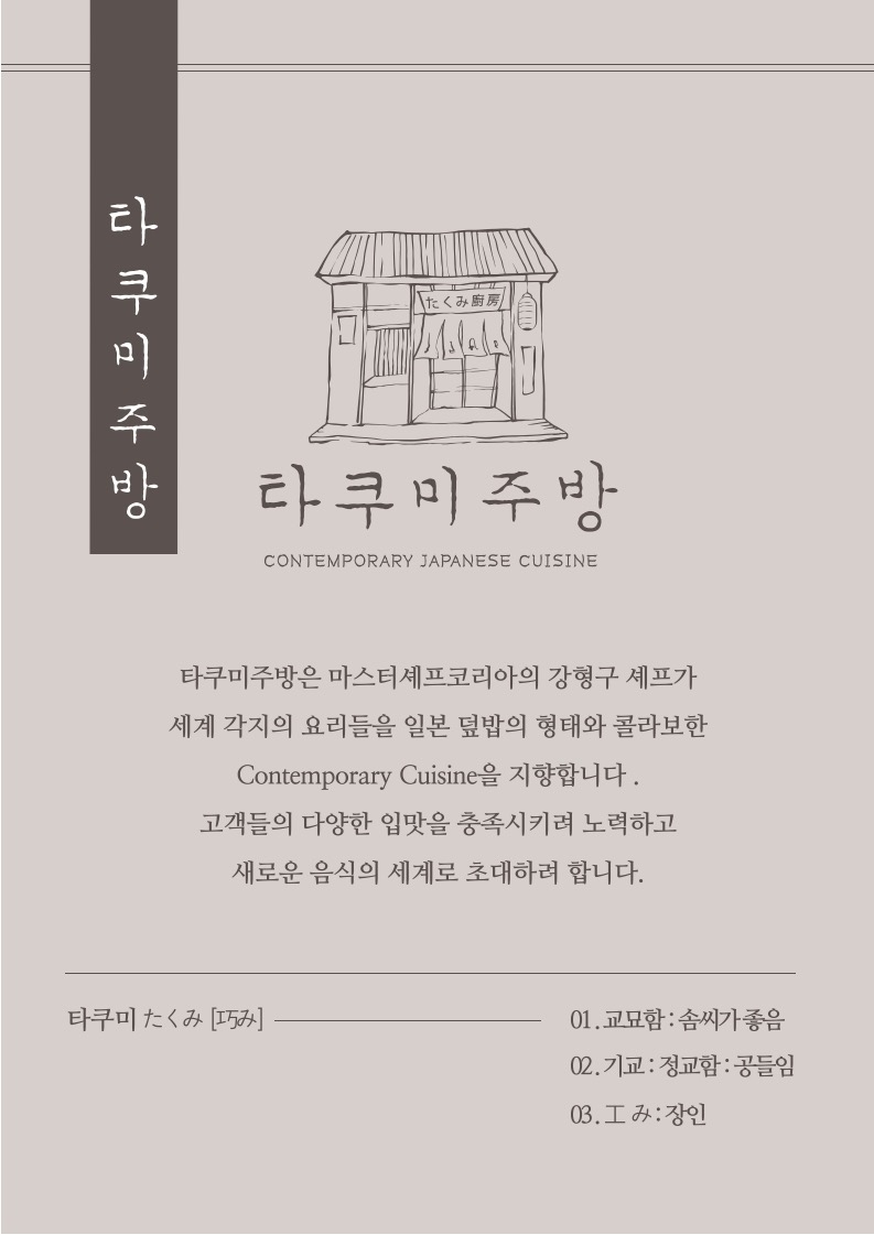 (현대백화점 신촌점)타쿠미주방 알바/직원 모집합니다 공고 썸네일
