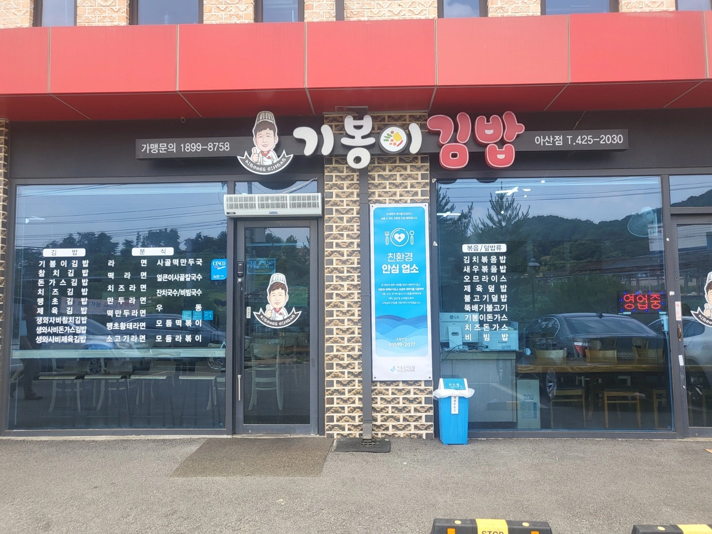 김밥집에서 일하실분 모셔요