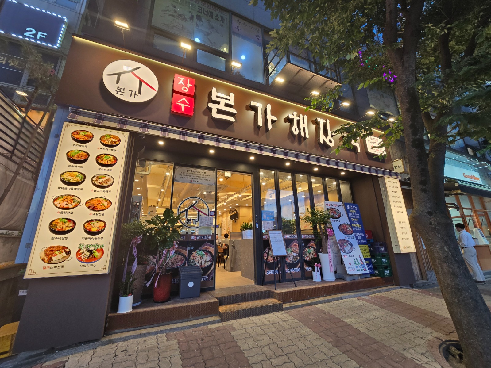 정자동 장수본가 해장국. 홀직원 모집중. 공고 썸네일
