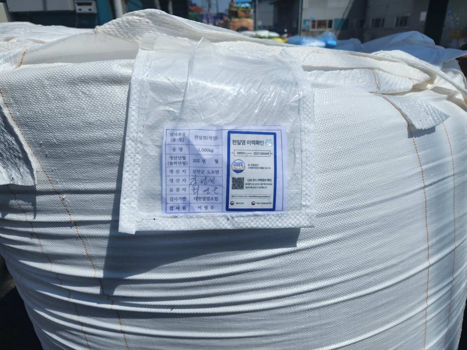 소금 20kg 10kg 포장 공고 썸네일