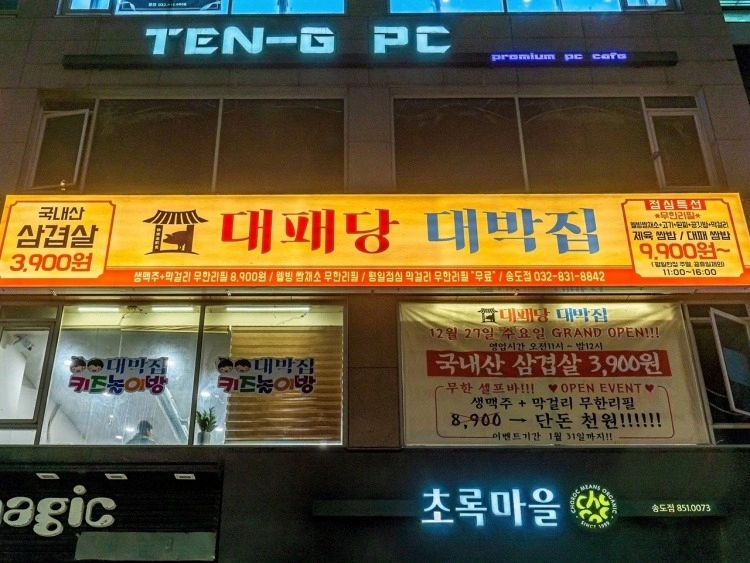 대패당 대박집 송도점 직원 모집
