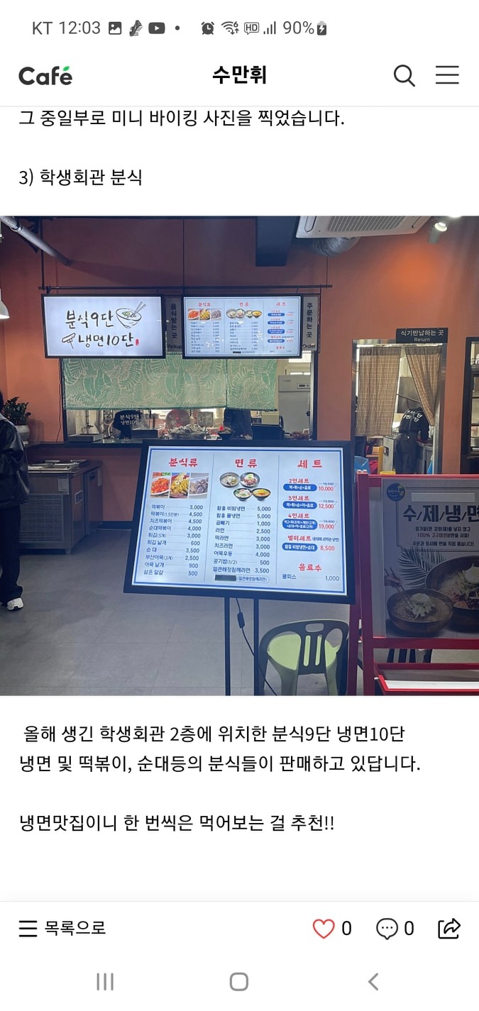 대진대 구내매점 알바 공고 썸네일