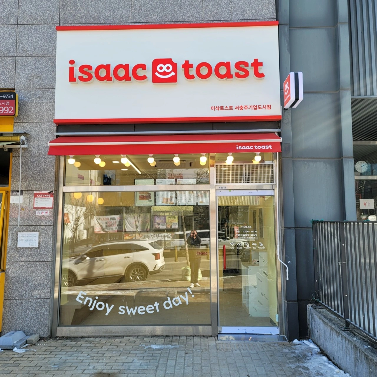 이삭토스트 서충주기업도시점에서 평일직원 모집합니다