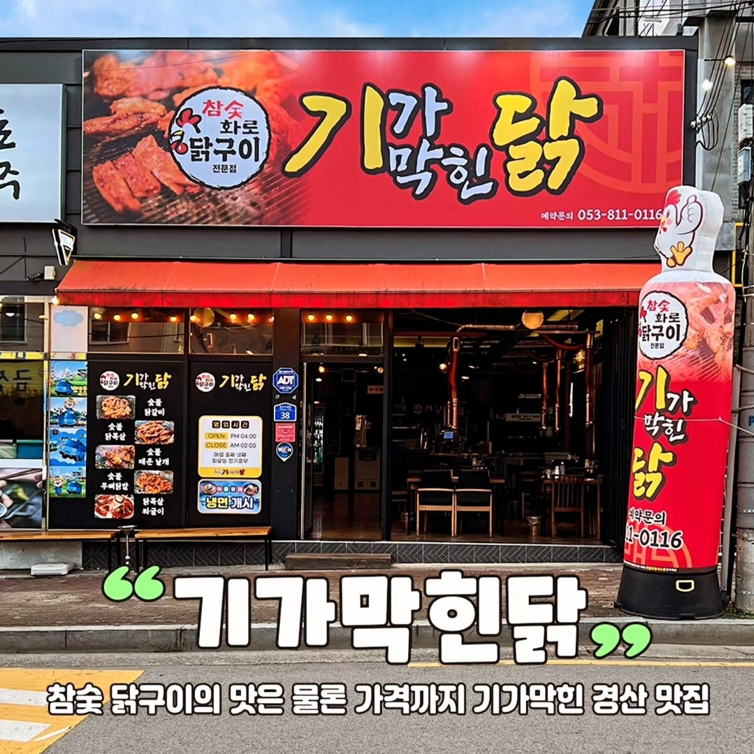 사동 기가막힌닭 아르바이트 장소