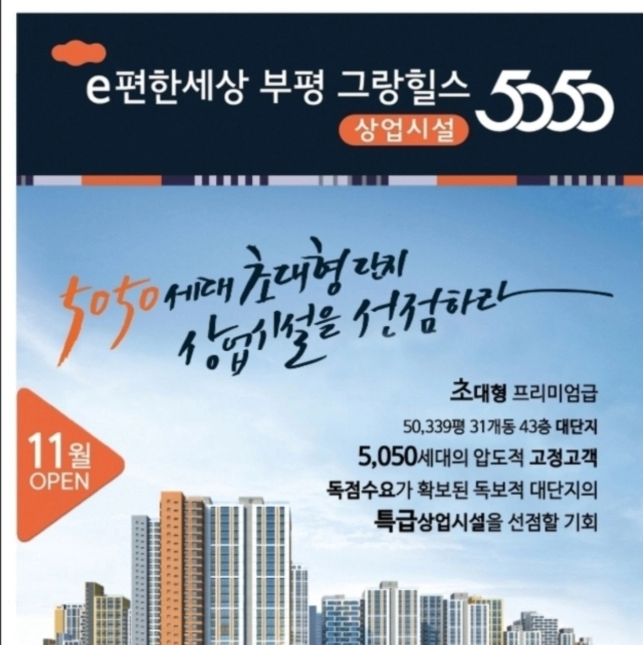 전단지배포 및 홍보