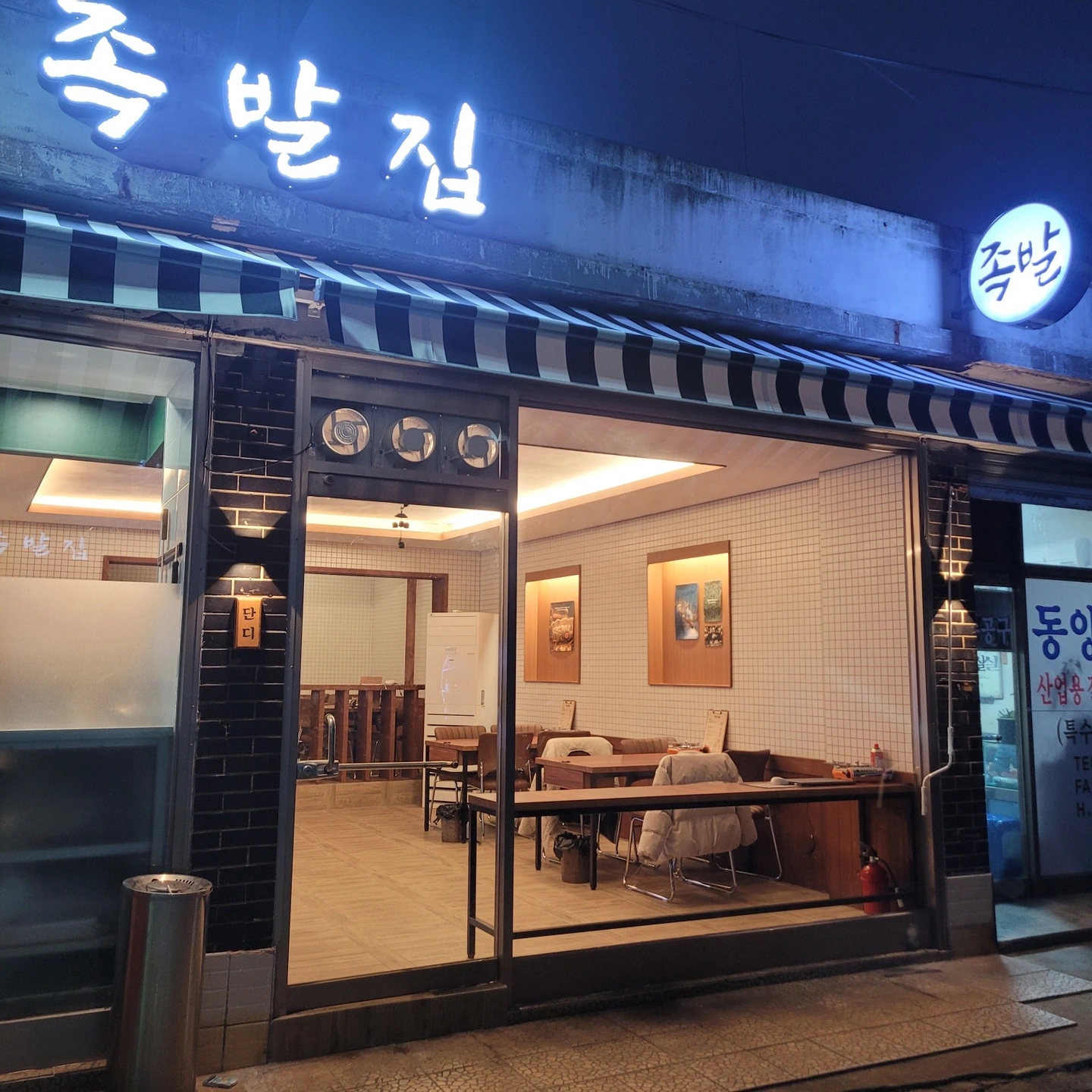 단디족발 함께할 아르바이트 구함