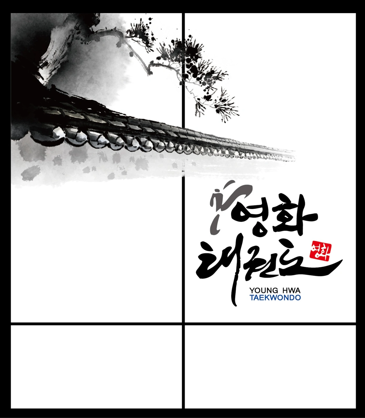 태권도사범구함