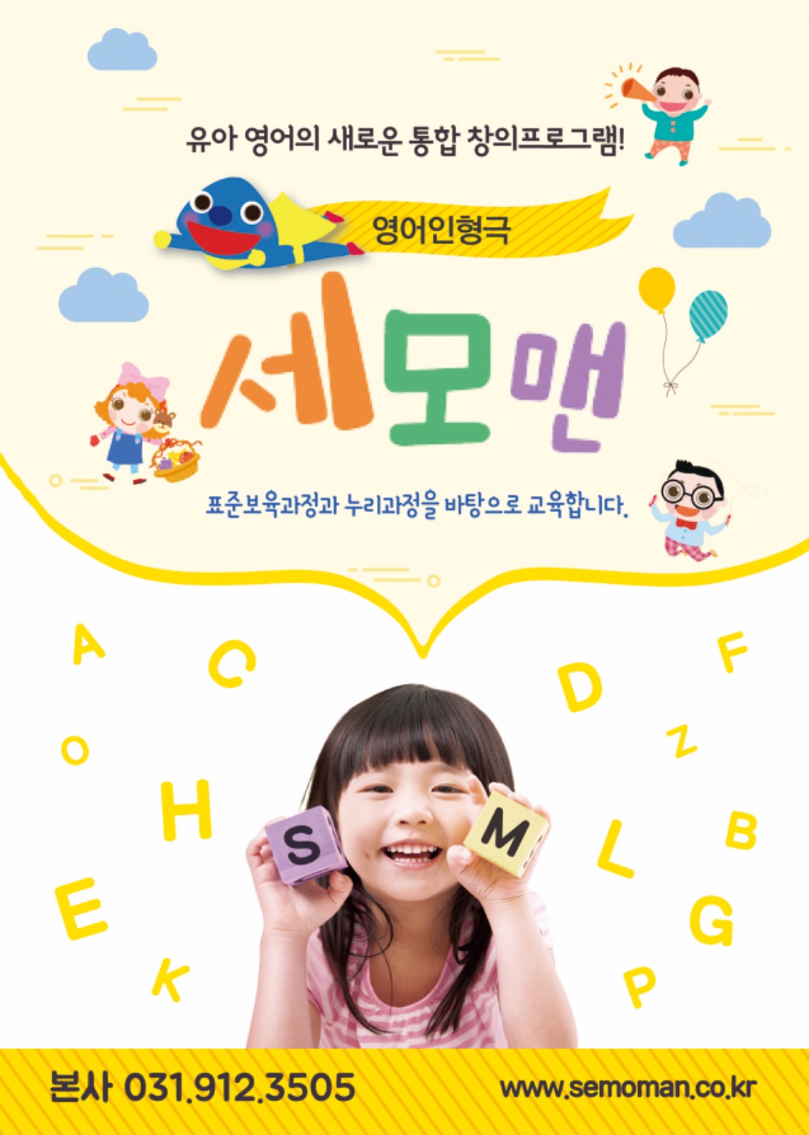 [세모영어인형극] 어린이집 특강선생님을 모집합니다 - 경기도 고양시 일산서구 덕이동 | 당근알바