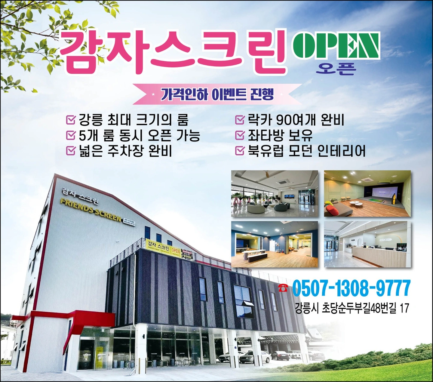 감자스크린 주말 알바구함
