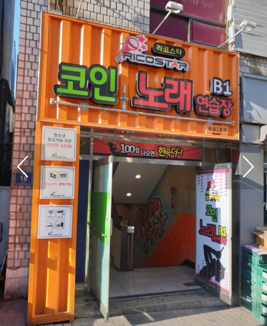 리코스타 코인노래연습장 방배점 알바 모집 | 리코스타 코인노래연습장 방배점 | 방배동 | 당근 알바