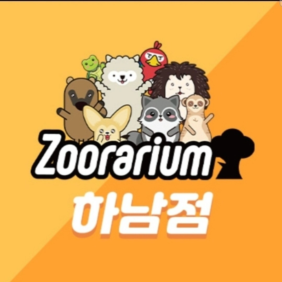 쥬라리움하남점 주말 알바모집합니다.