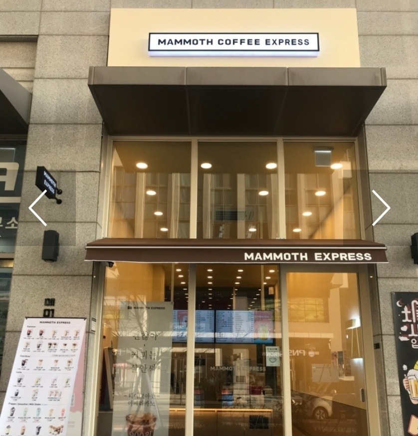 매머드익스프레스(송파에코점) 직원 모집합니다! 공고 썸네일