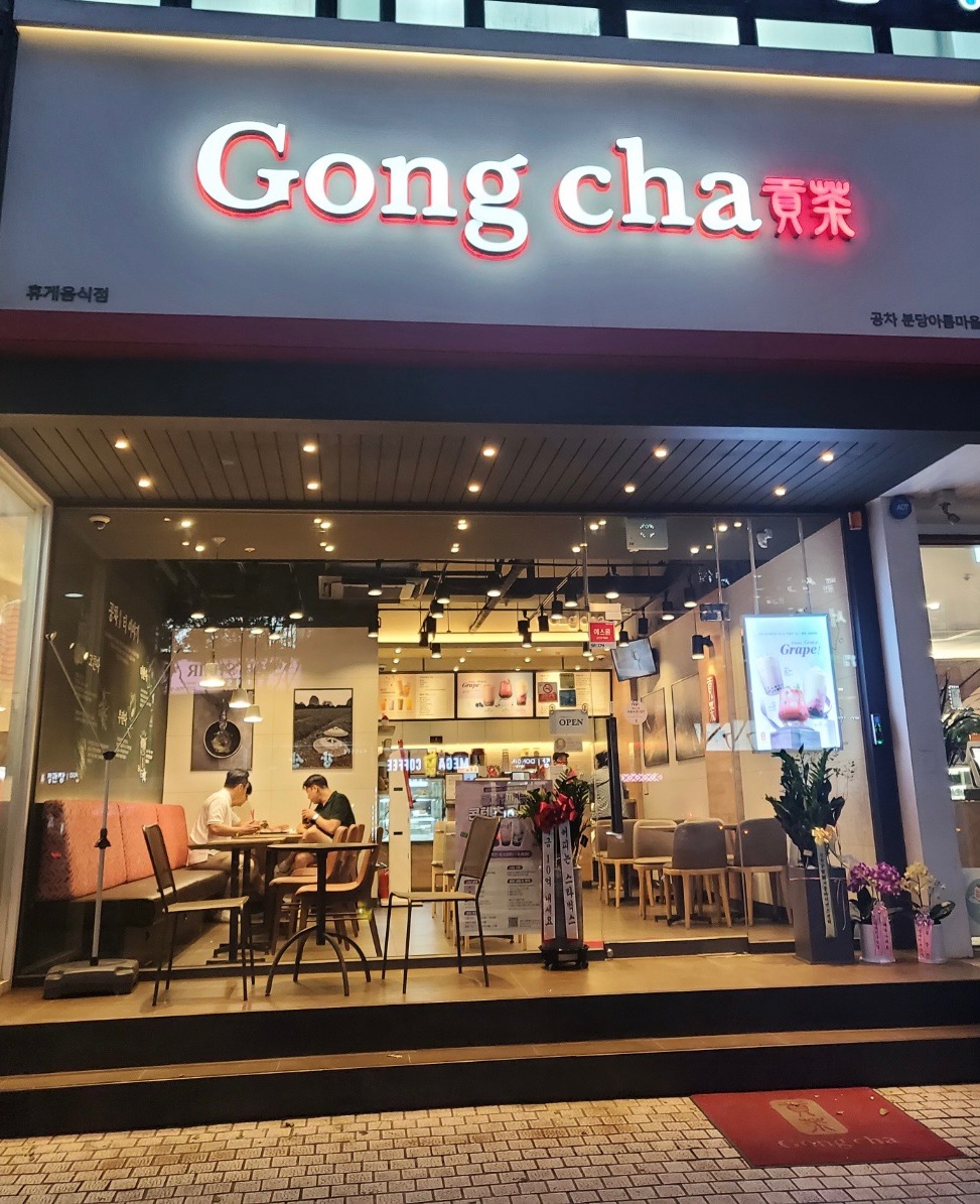 공차 분당아름마을점 주말 파트타이머 모집 공고 썸네일