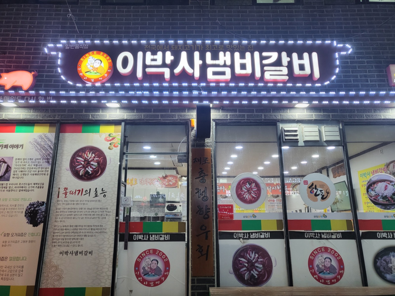 죽도동 이박사냄비갈비 홀서빙 및 주방보조 구해요 공고 썸네일