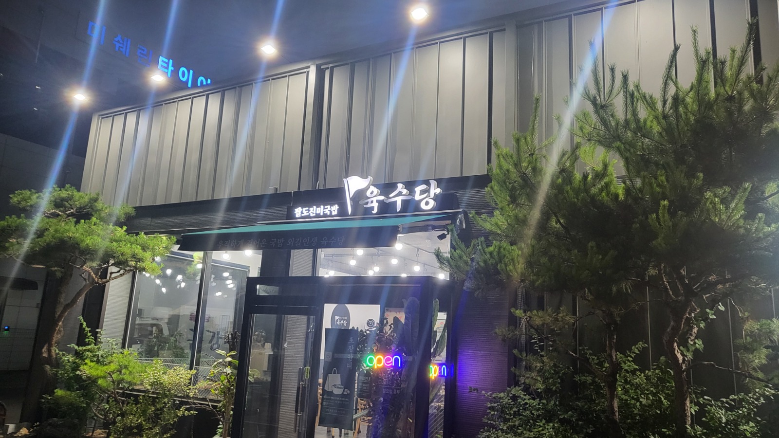 육수당 백석점 오후홀서빙 모집 공고 썸네일
