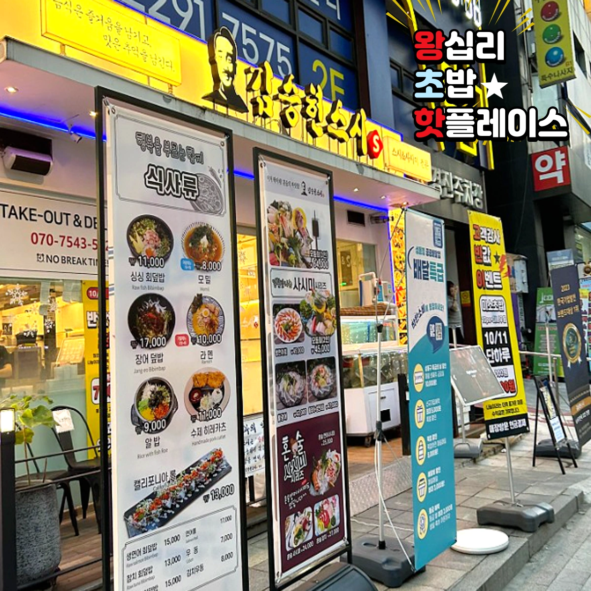 김승현스시 직원 및 알바모집